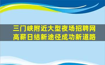 乐山夜总会招聘