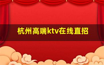 长沙KTV招聘