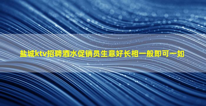 南京夜总会招聘