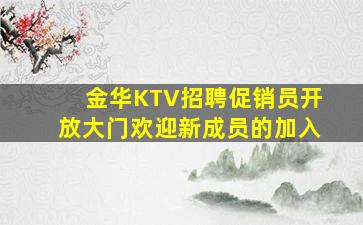 荆门KTV招聘